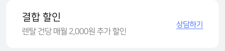 결합 할인