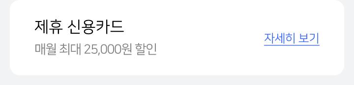 제휴 신용카드